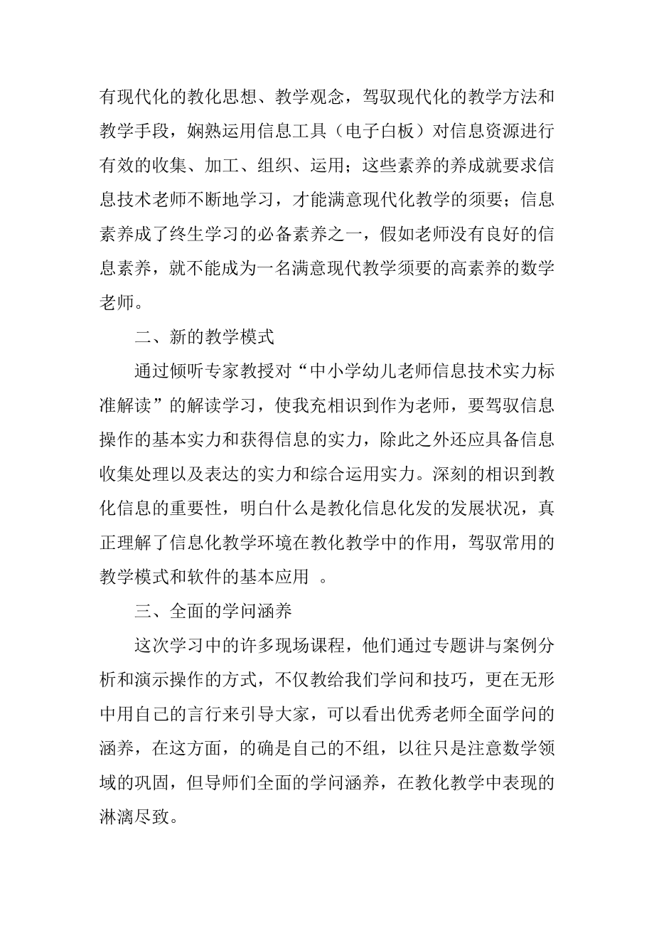 教师信息技术应用能力培训总结精品.docx_第2页