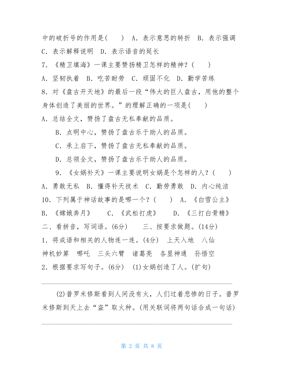 《典中点》第四单元 达标测试卷-典中点第三单元达标检测卷.doc_第2页