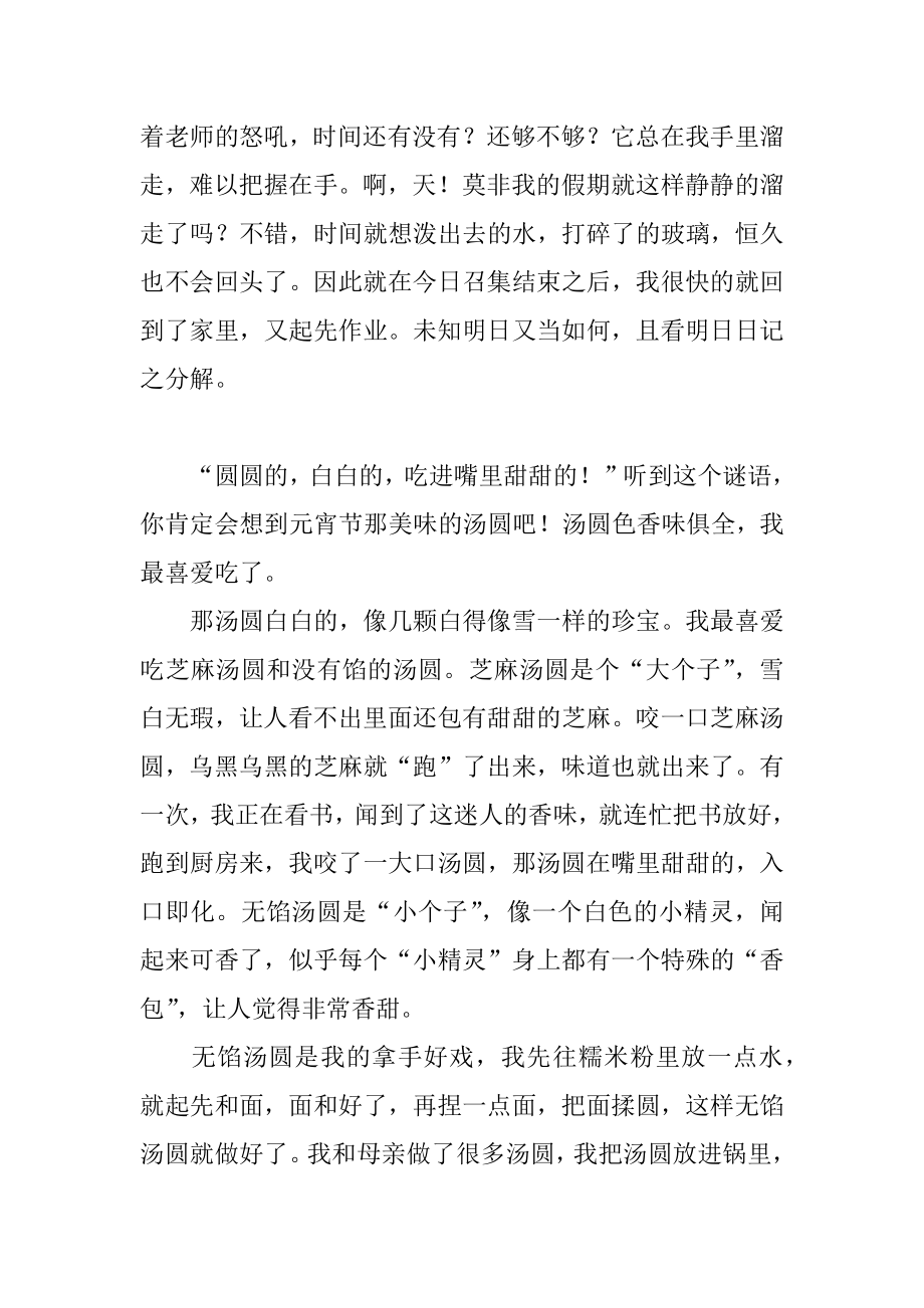 最新寒假日记优质.docx_第2页