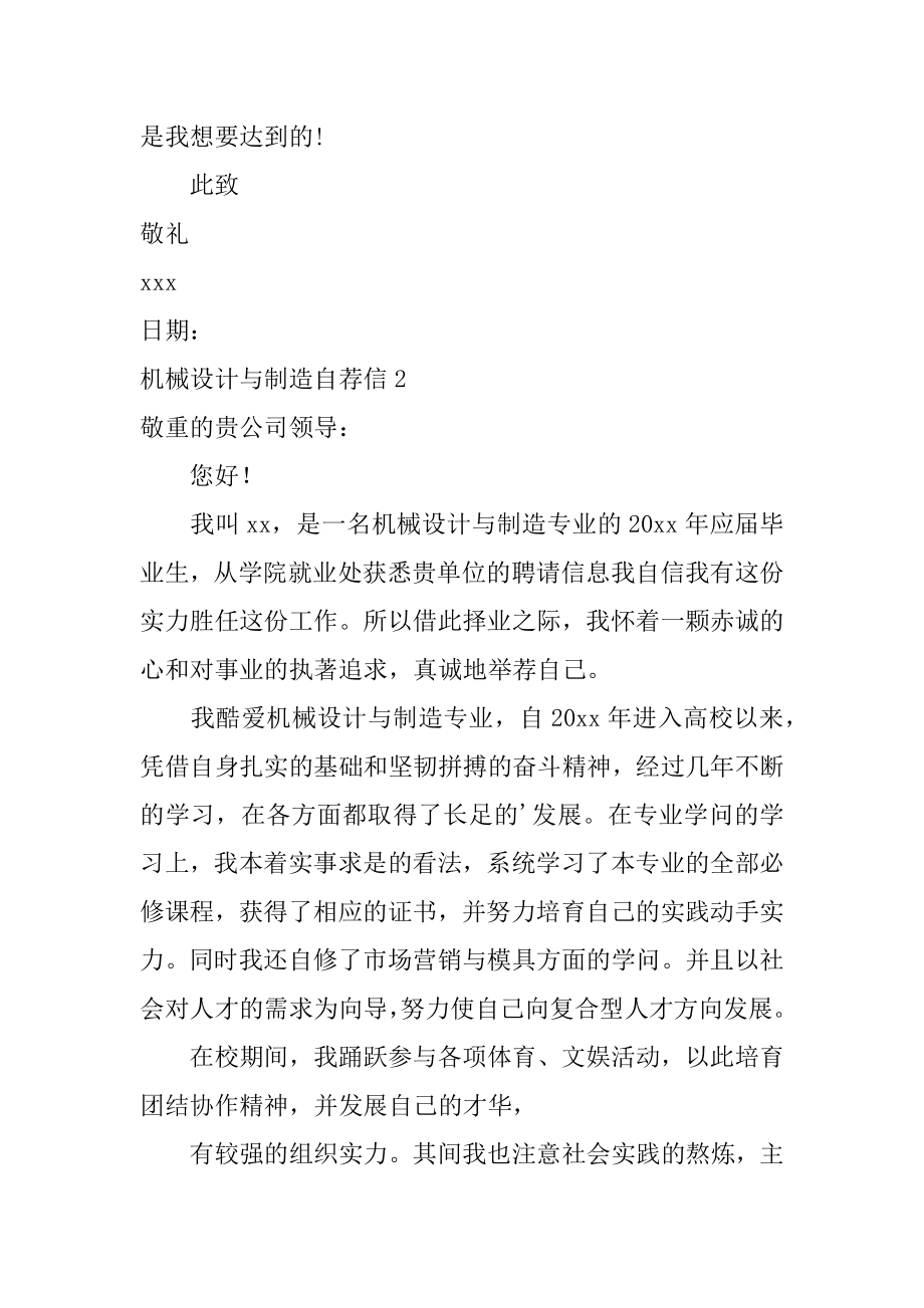 机械设计与制造自荐信范文.docx_第2页