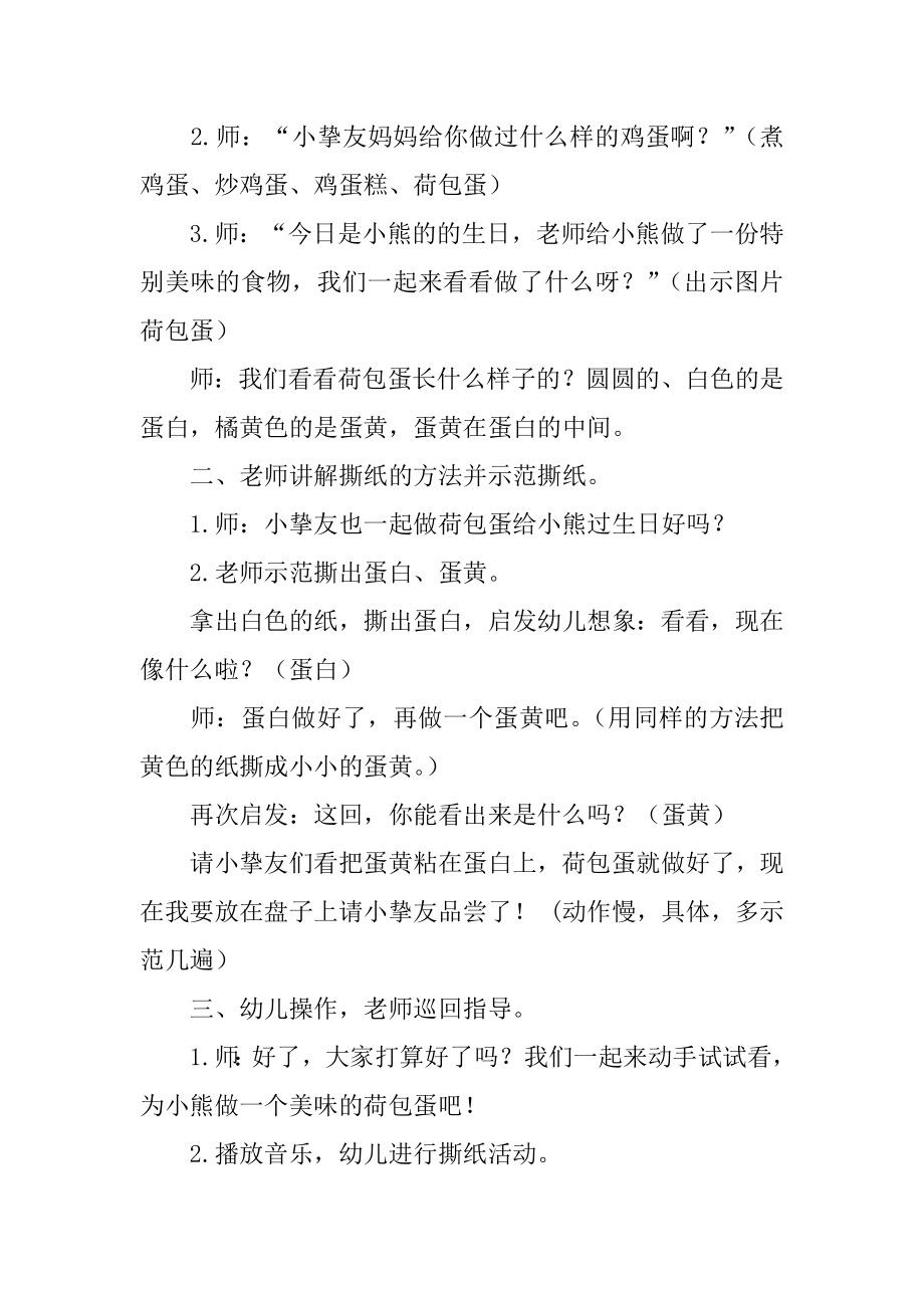 小班美术荷包蛋教案最新.docx_第2页