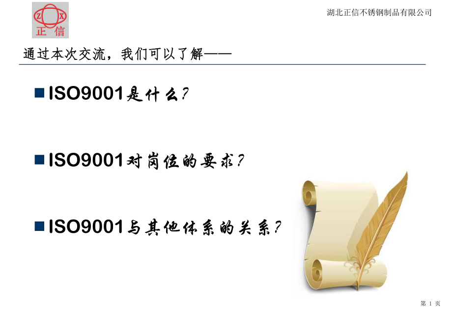 iso9000质量管理体系培训课件.ppt_第2页