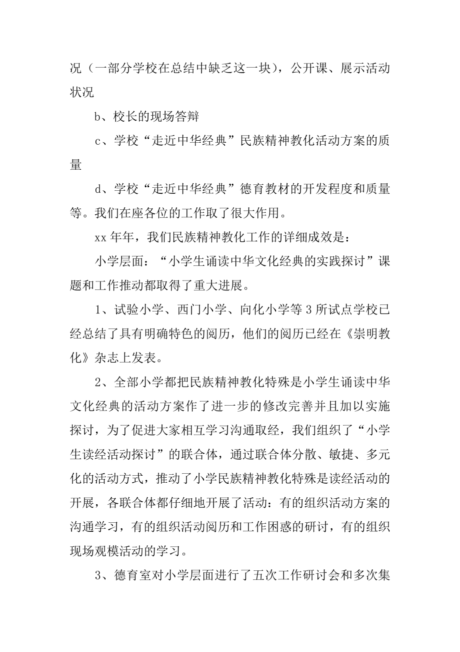 德育年终工作总结最新.docx_第2页