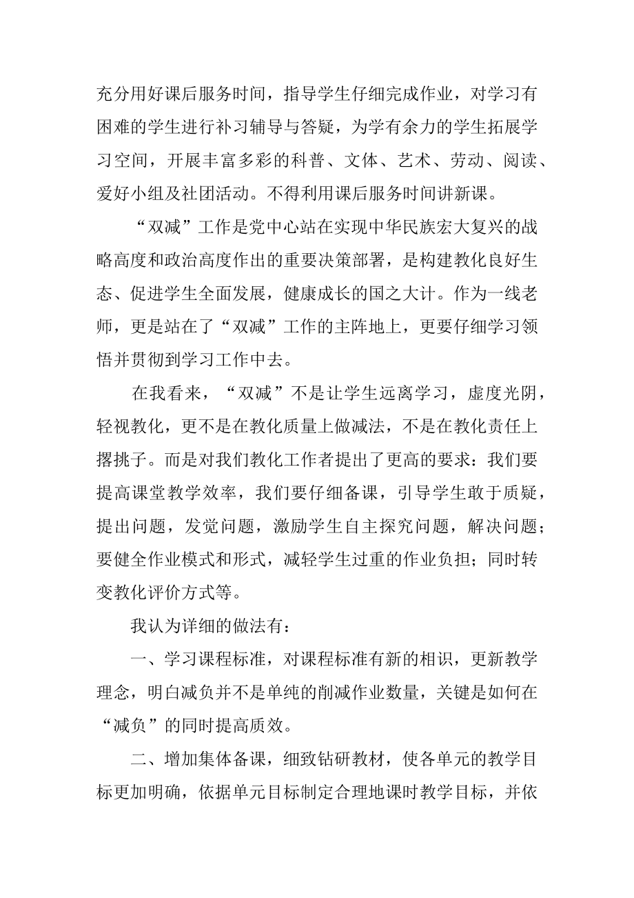 教育双减五项管理的心得体会范文.docx_第2页