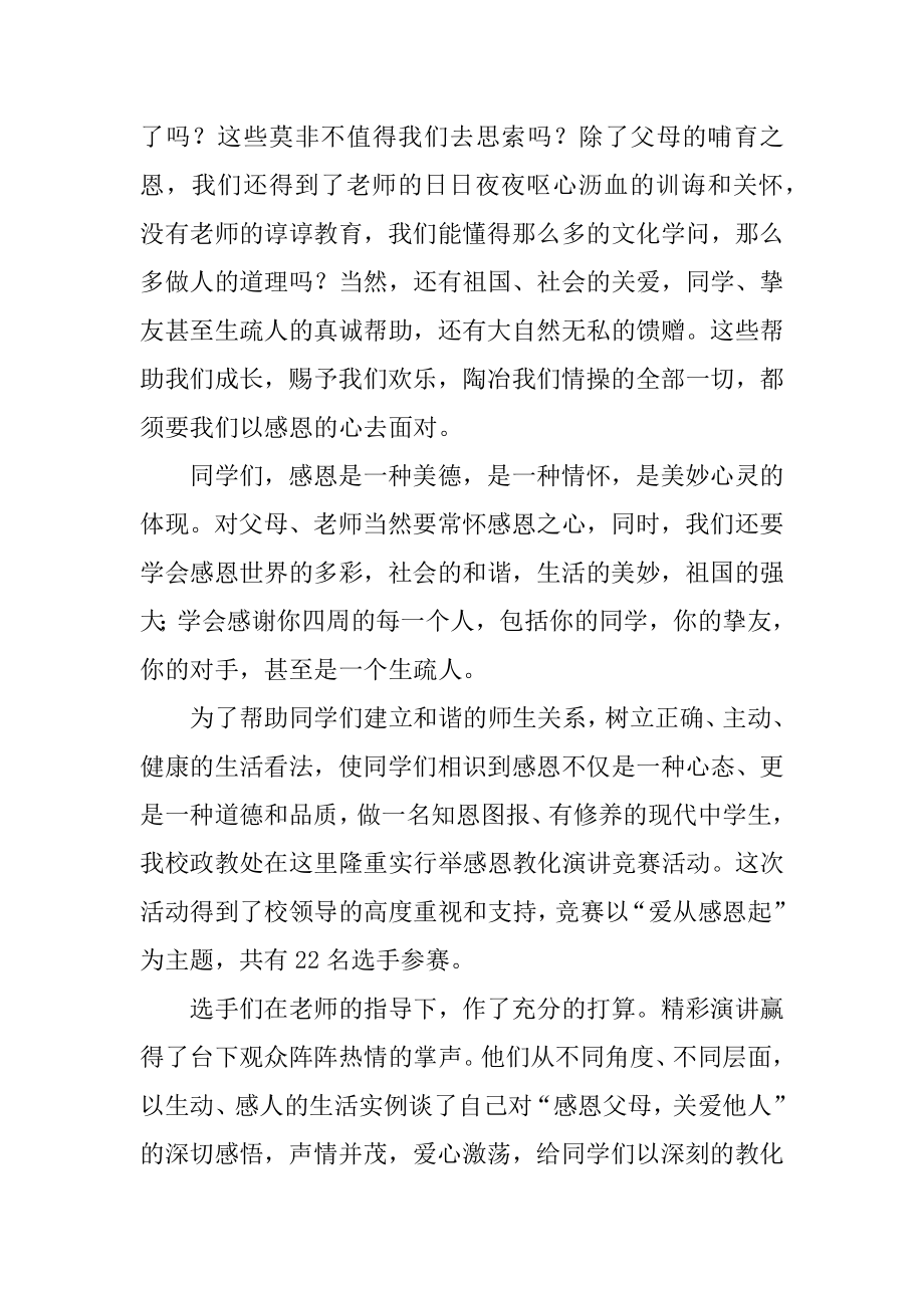 感恩演讲比赛活动总结范本.docx_第2页