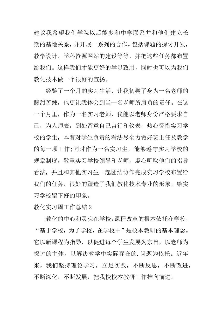 教育实习周工作总结最新.docx_第2页