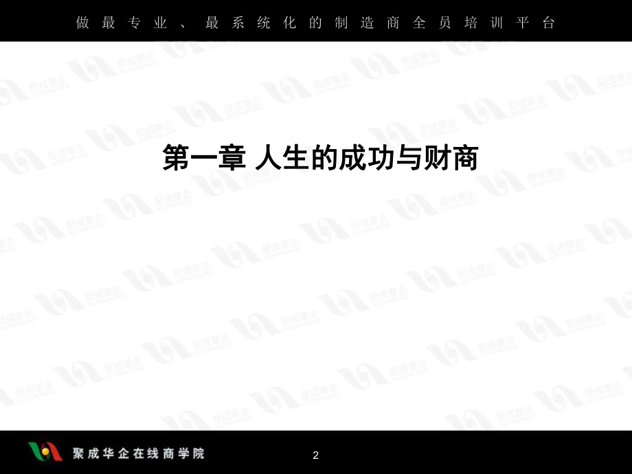 最新卓越的财商开发与策略ppt课件.ppt_第2页