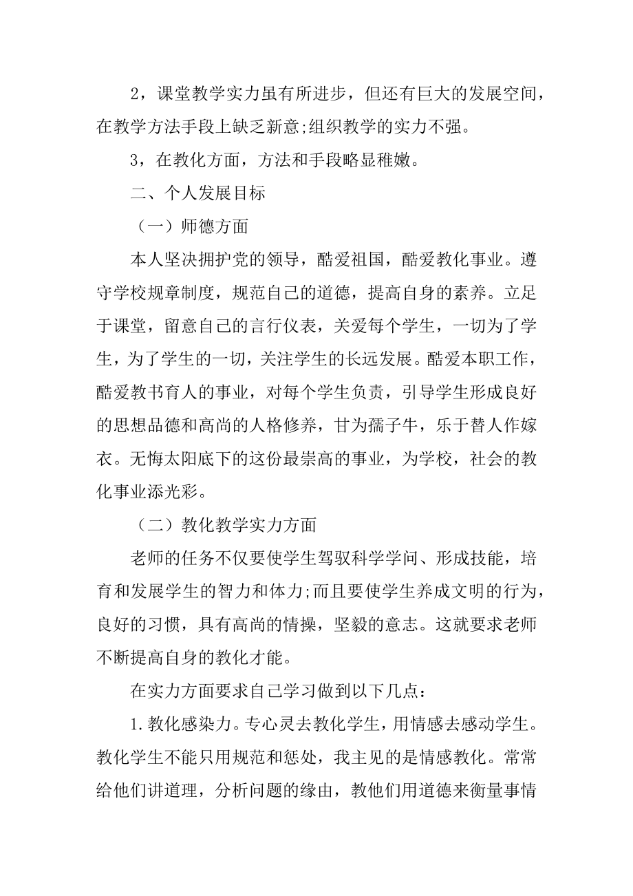 教师个人专业发展计划书汇总.docx_第2页