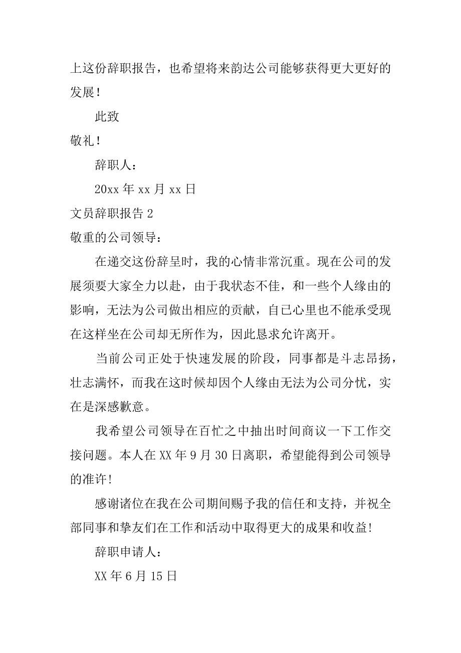 文员辞职报告例文.docx_第2页