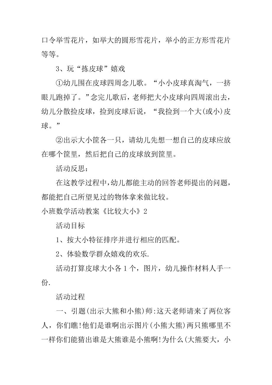 小班数学活动教案《比较大小》范例.docx_第2页