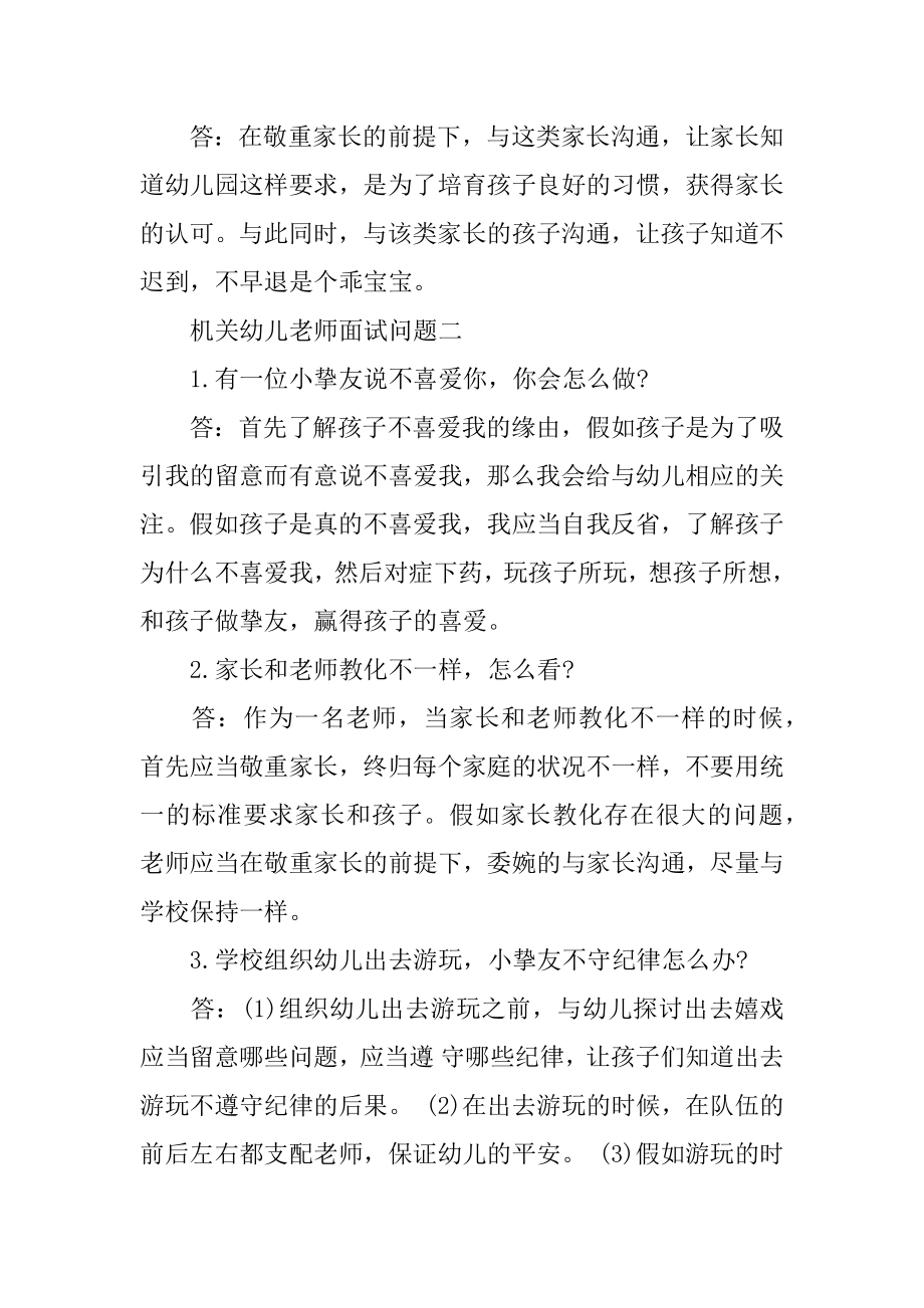 机关幼儿教师面试问题最新.docx_第2页