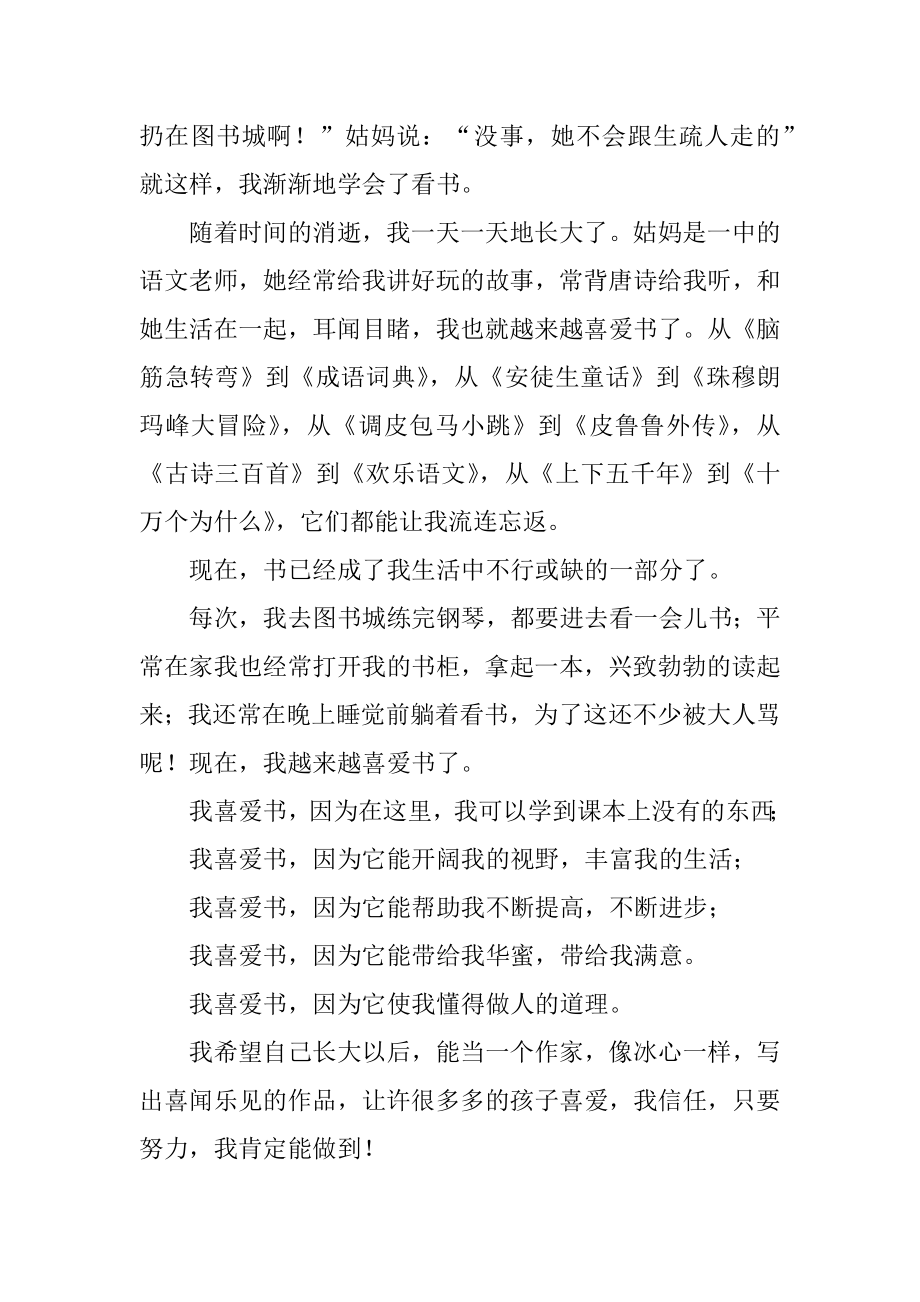 我与书的故事演讲稿优质.docx_第2页