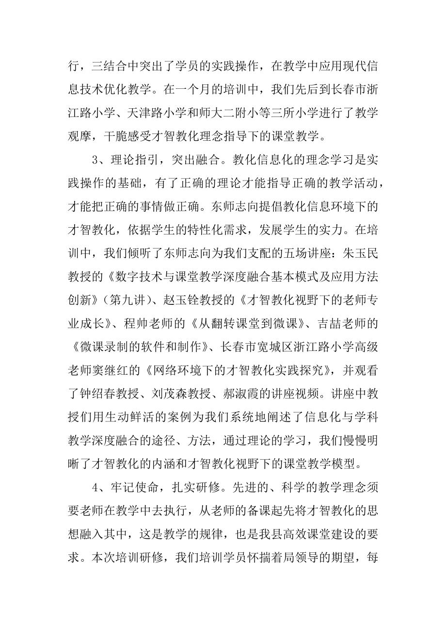 教师教育信息化培训总结汇总.docx_第2页