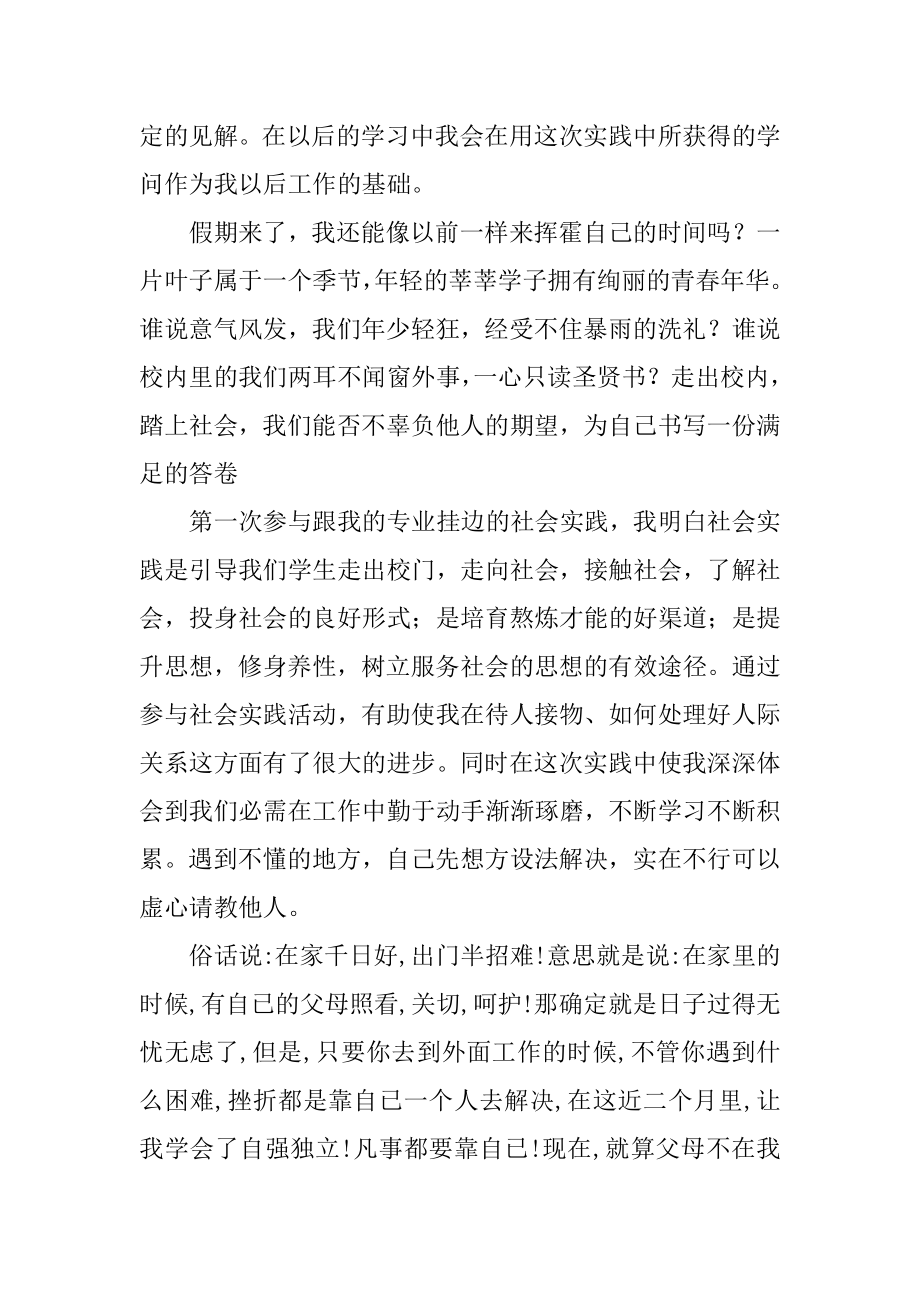 暑期大学生社会实践总结例文.docx_第2页