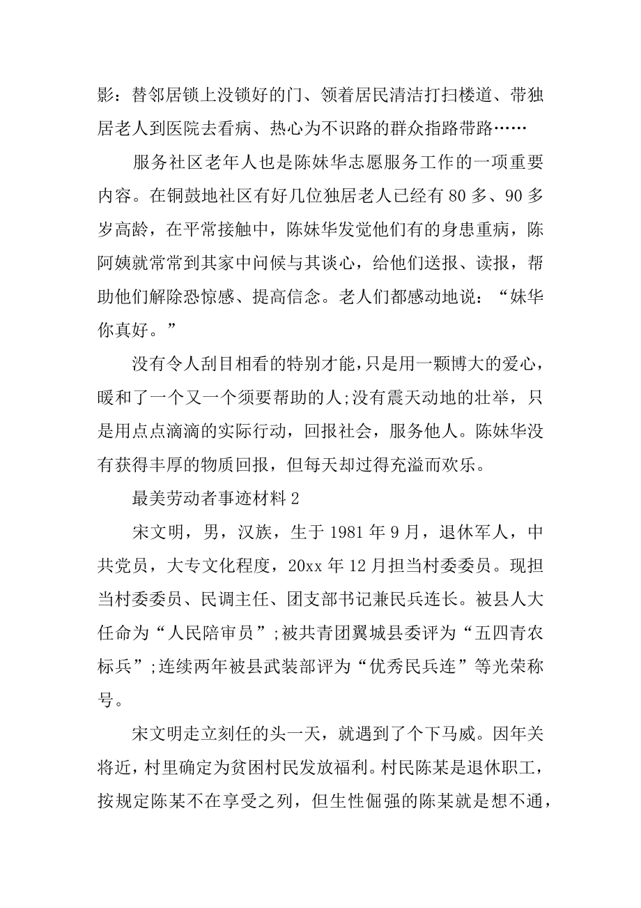 最美劳动者事迹材料范本.docx_第2页