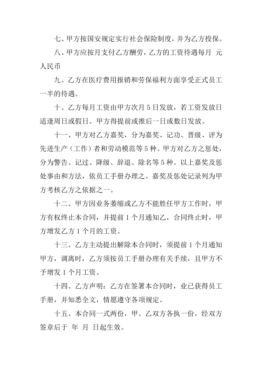 标准短期劳动合同优质.docx_第2页