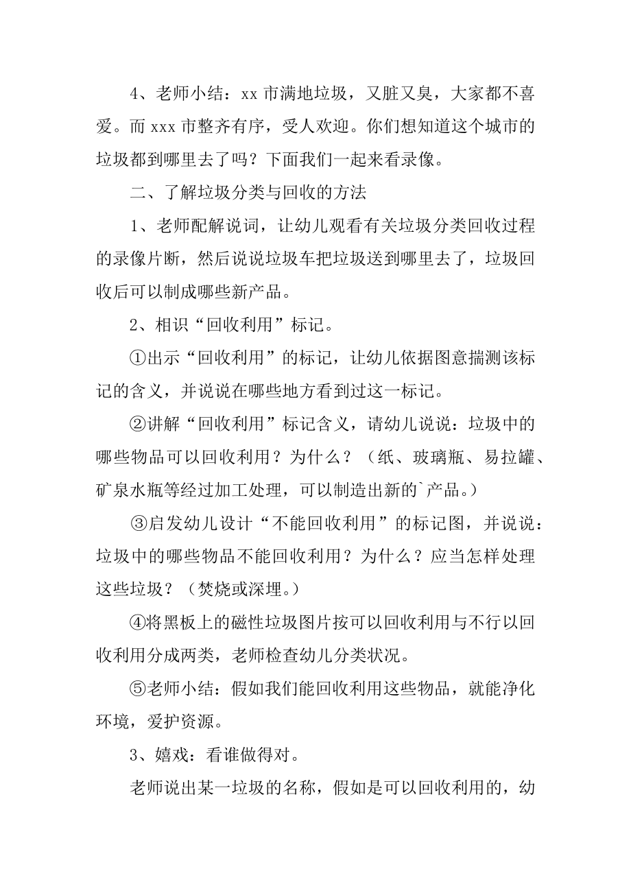 幼儿园垃圾分类社会实践活动方案优质.docx_第2页