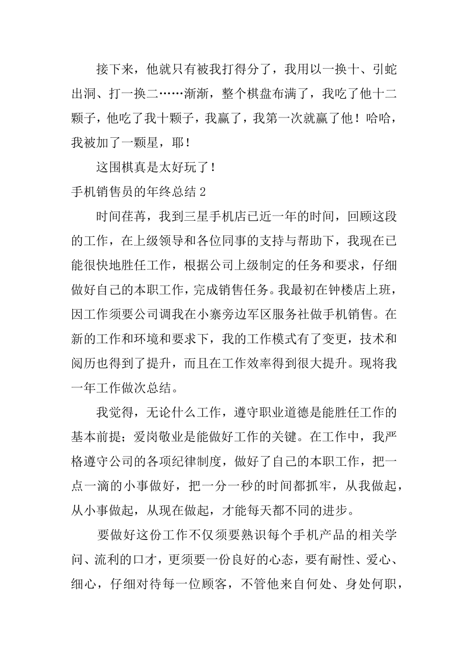 手机销售员的年终总结例文.docx_第2页