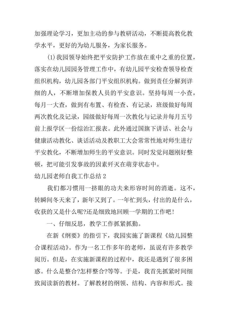 幼儿园教师自我工作总结精选.docx_第2页