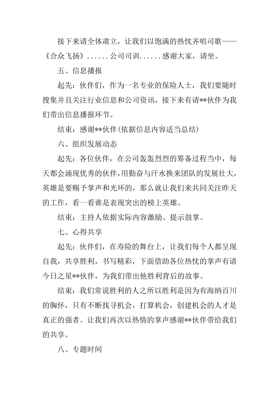 幽默的晨会主持词开场白范文.docx_第2页