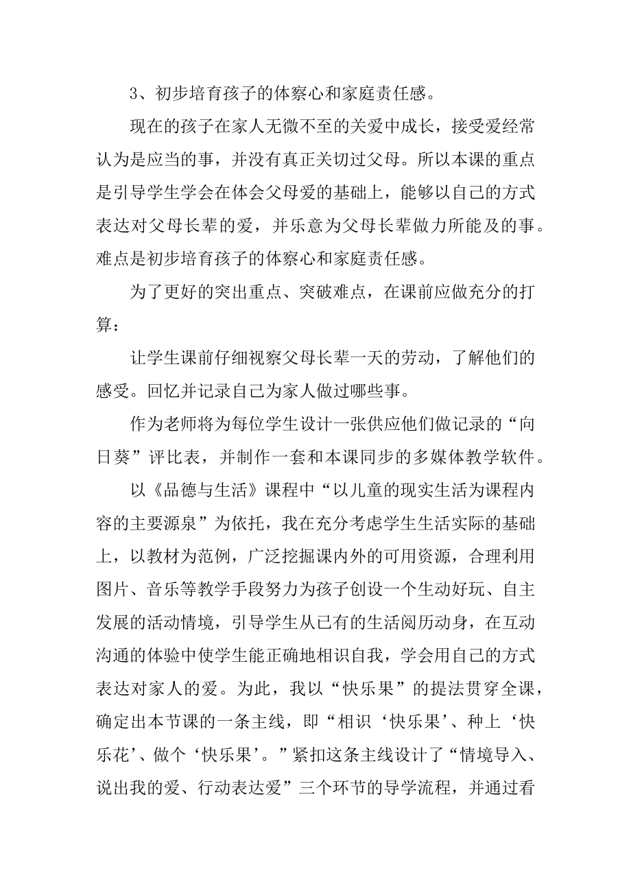 我为家人添欢乐说课稿汇编.docx_第2页