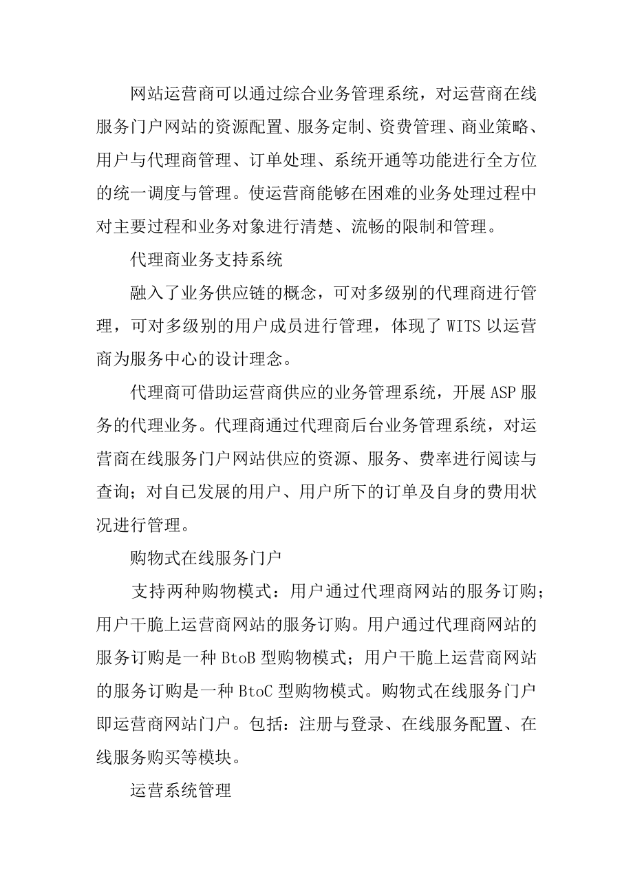 旅游网站建设策划书范文.docx_第2页