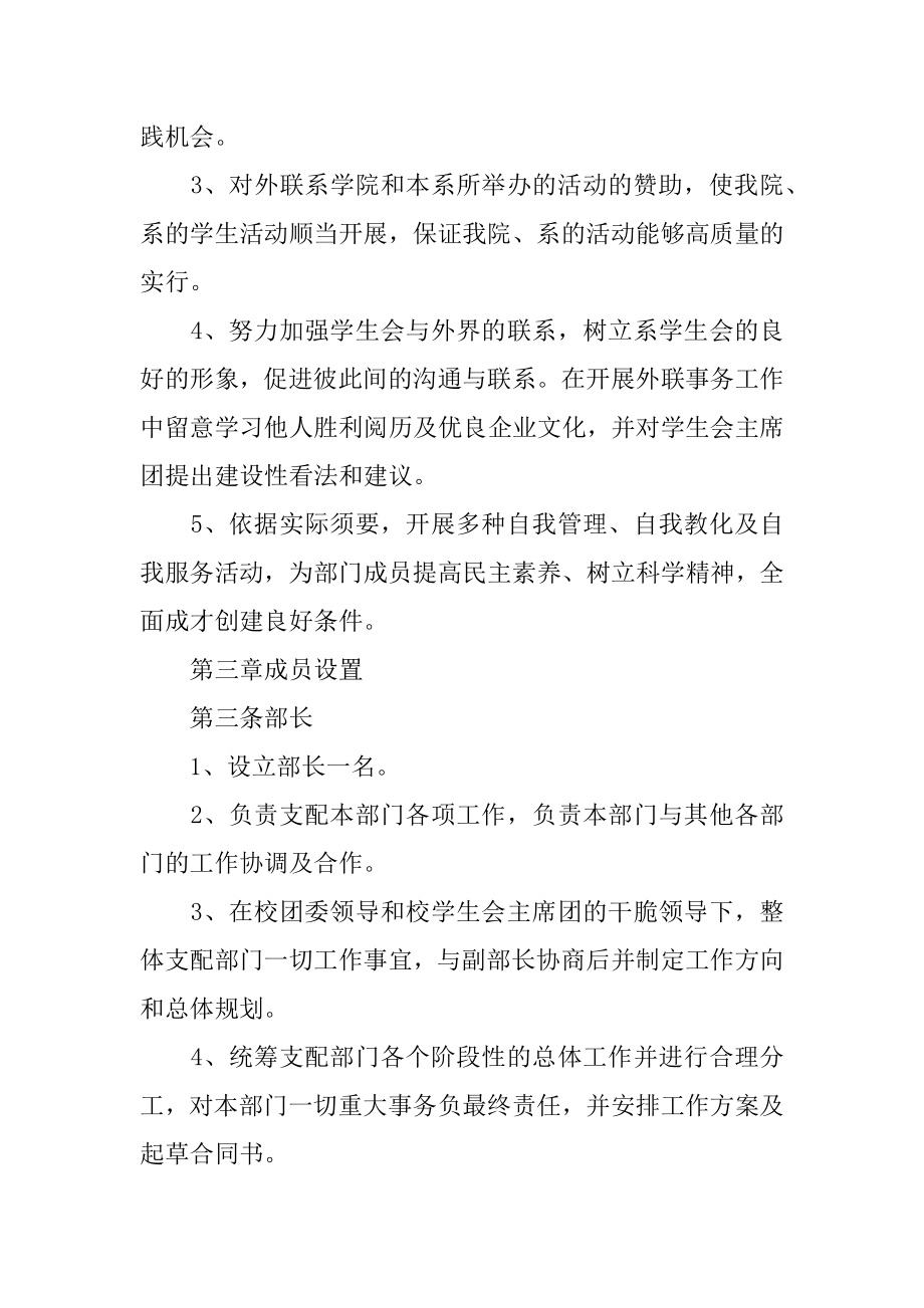 校学生会外联部规章制度精品.docx_第2页