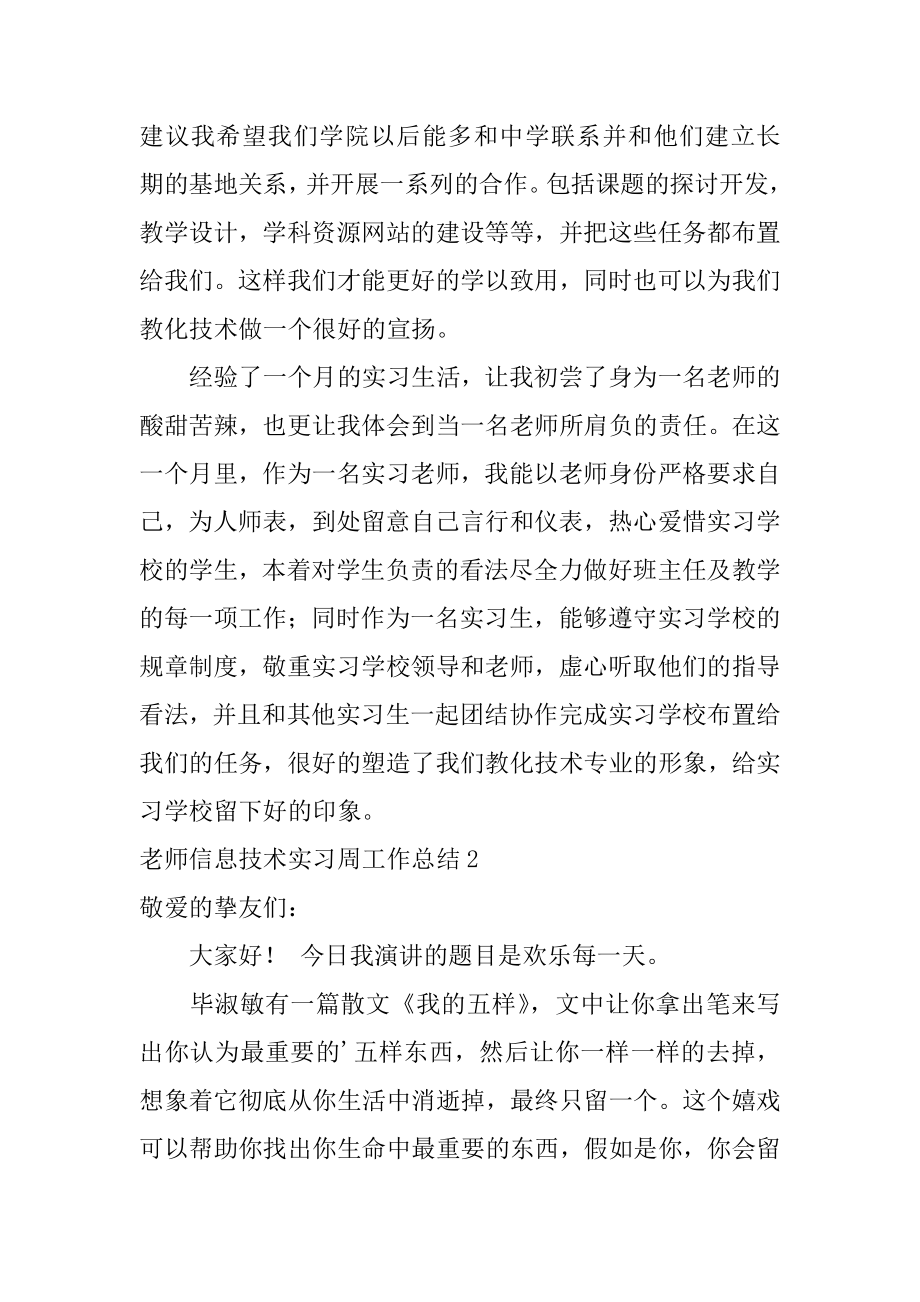 教师信息技术实习周工作总结范本.docx_第2页