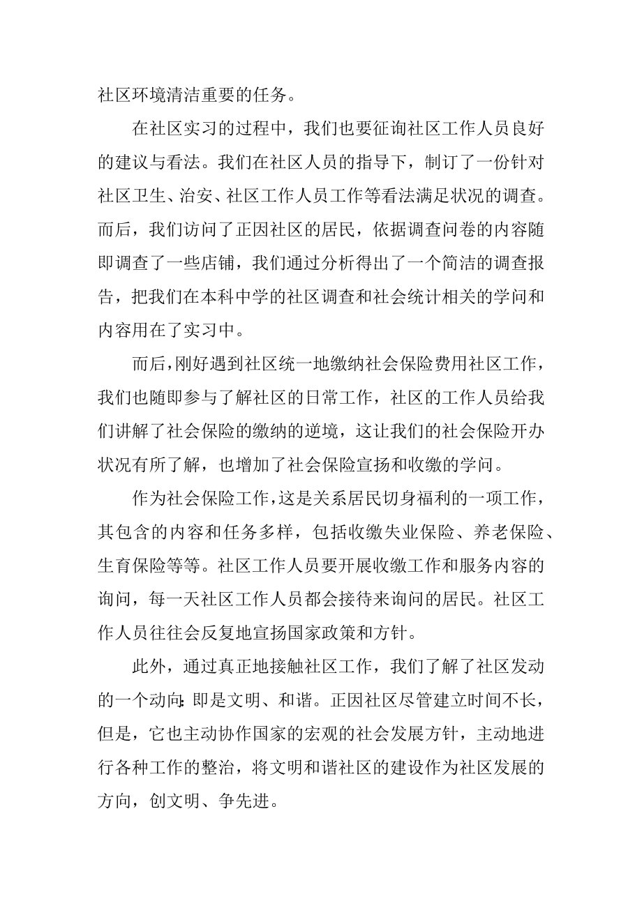 工作实习期间自我鉴定范例.docx_第2页