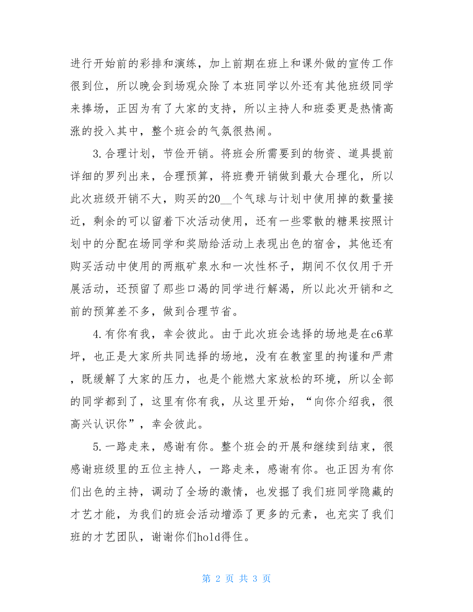 “向你介绍我”主题班会总结主题班会总结.doc_第2页