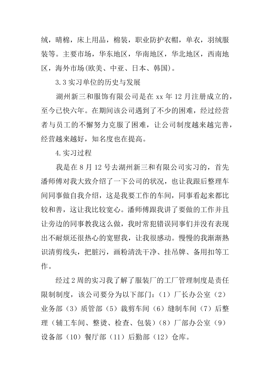 服装生产实习总结报告范本.docx_第2页