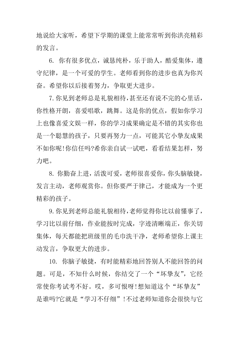 期末学生一年级班主任评语汇编.docx_第2页