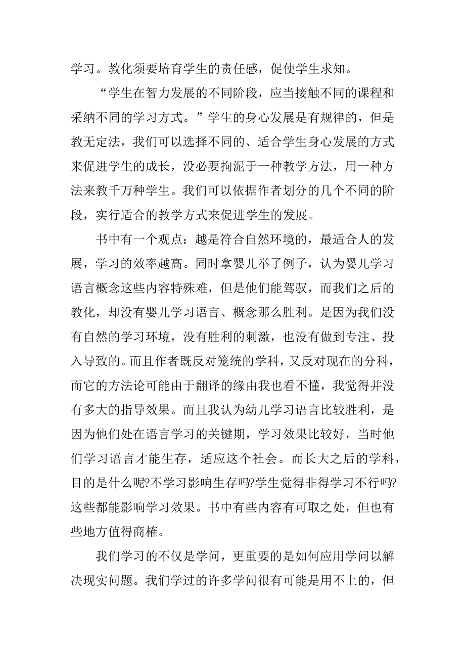 教育的目的读书笔记例文.docx_第2页