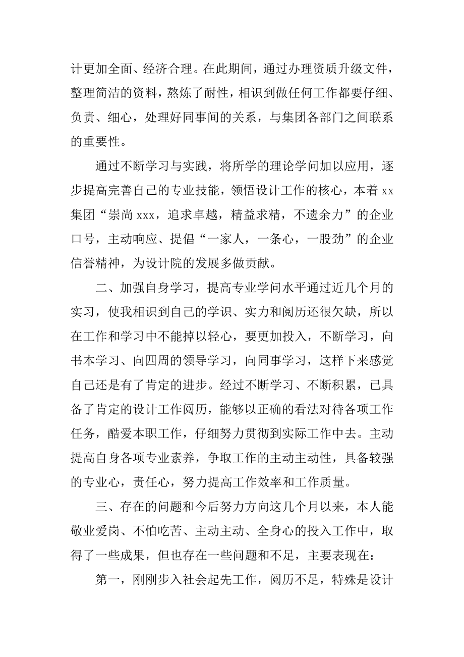 工程设计工作总结精品.docx_第2页