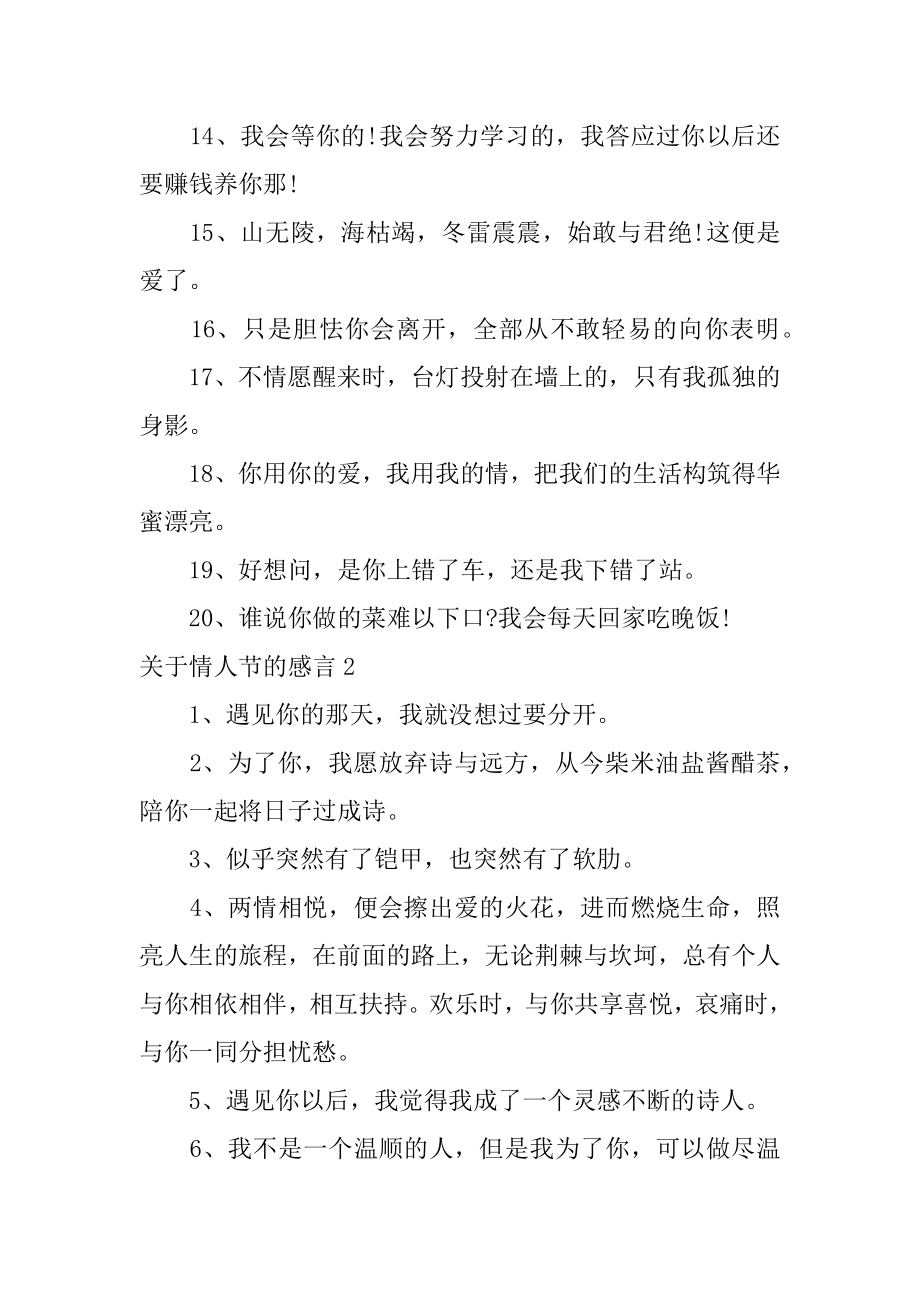 情人节的感言精编.docx_第2页