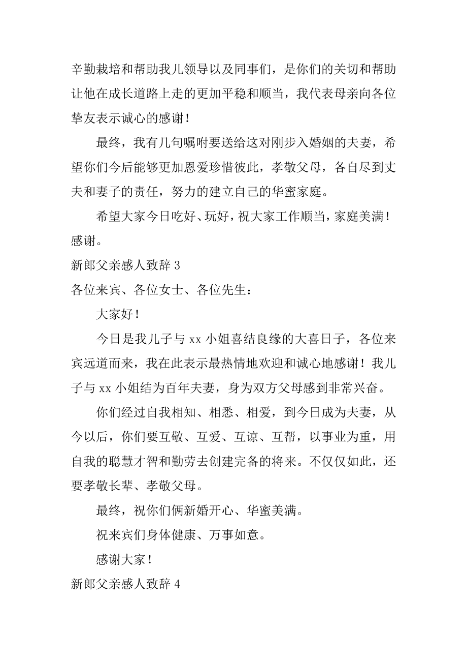 新郎父亲感人致辞汇编.docx_第2页