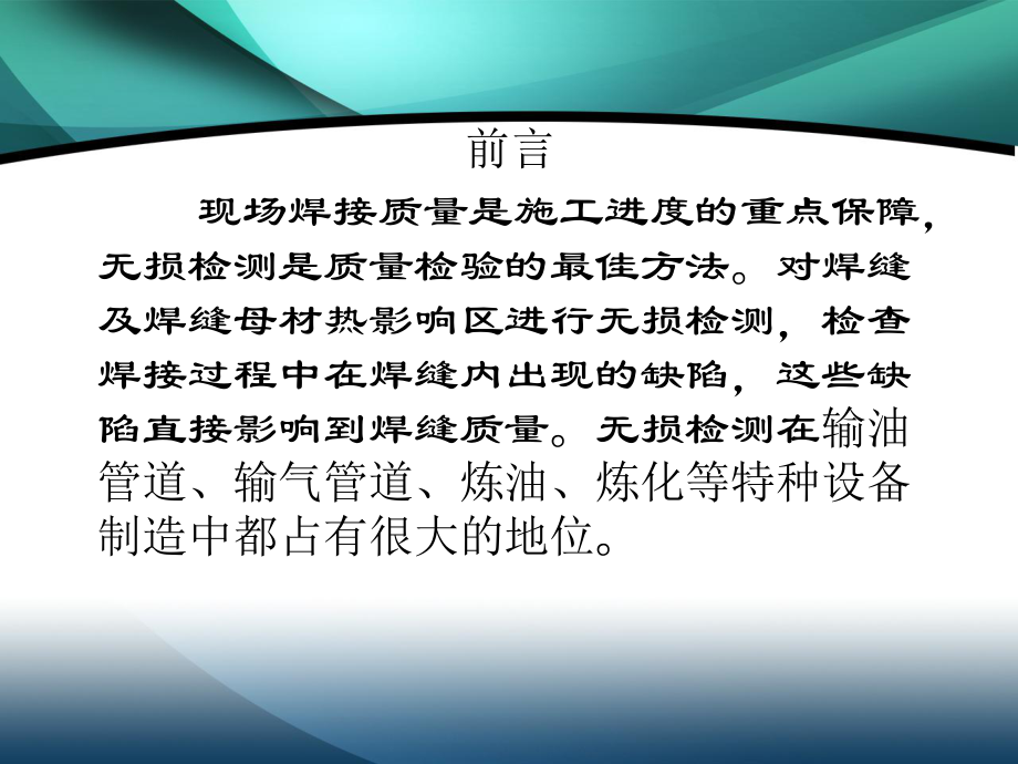 NDT无损检测汇报.ppt_第2页