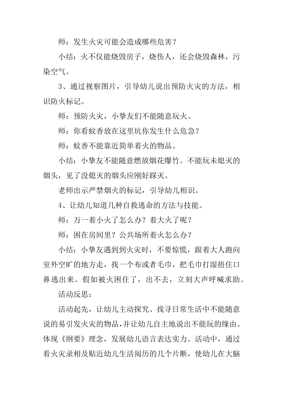 小班森林防火教育教案范例.docx_第2页