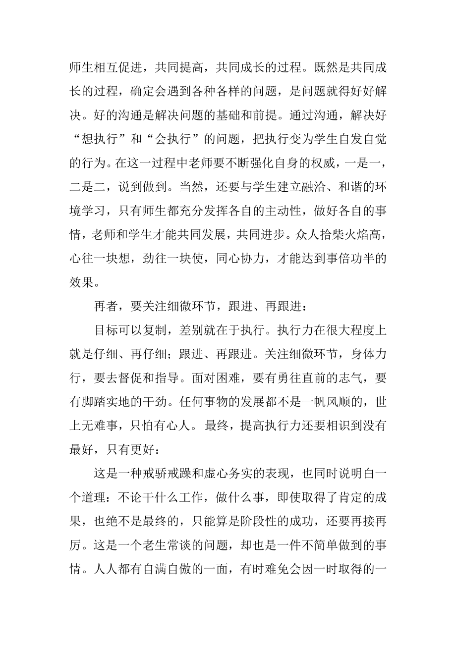 教师个人执行力心得体会最新.docx_第2页