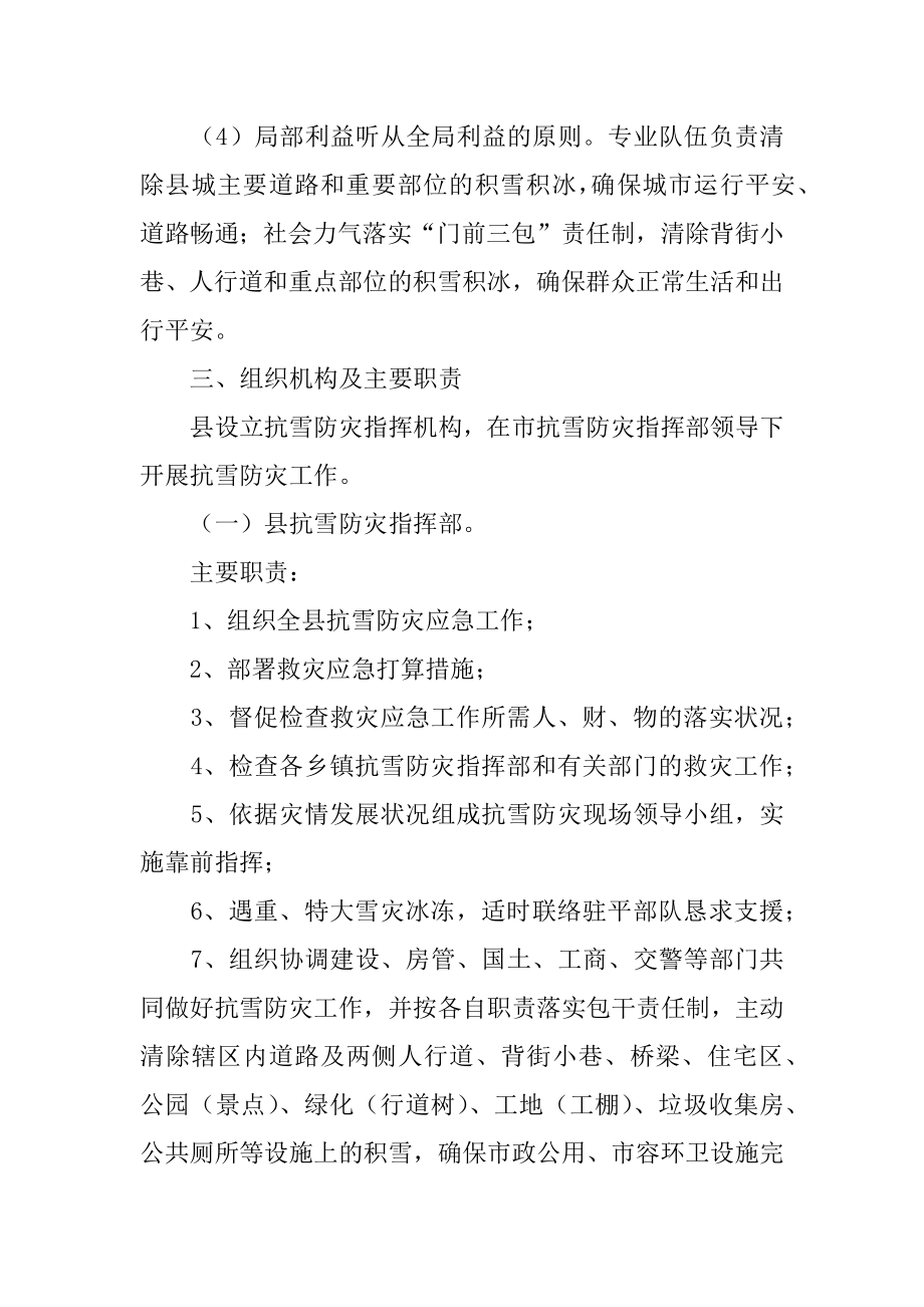 极端恶劣天气应急预案汇编.docx_第2页