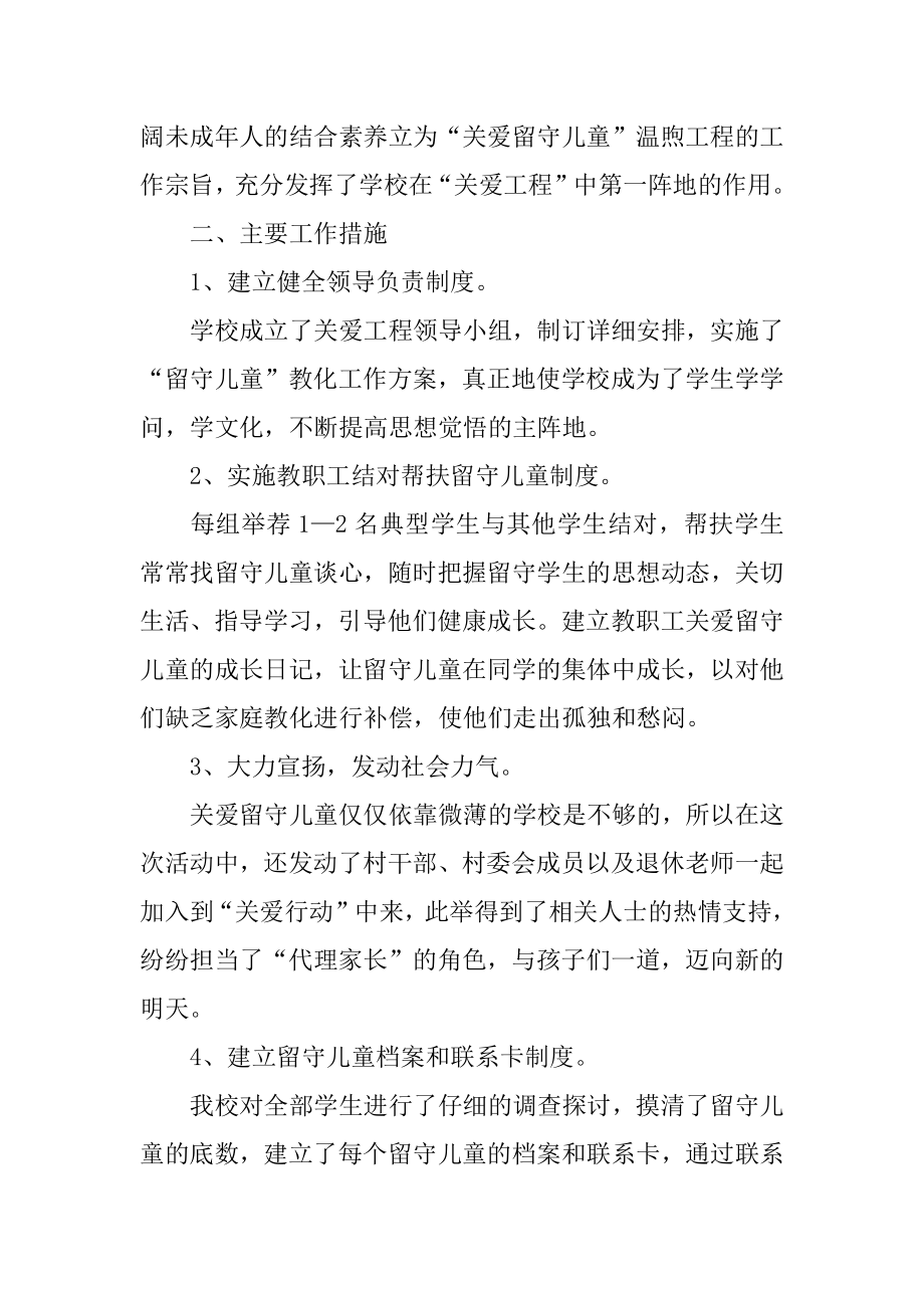 最新关爱留守儿童工作总结例文.docx_第2页