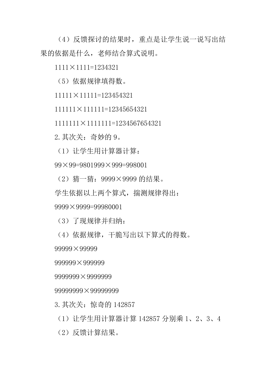 有趣的算式教案优质.docx_第2页