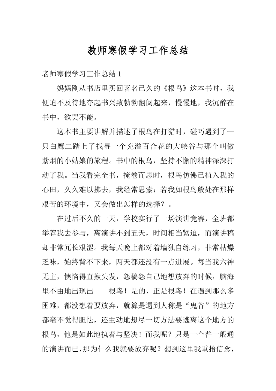 教师寒假学习工作总结精编.docx_第1页