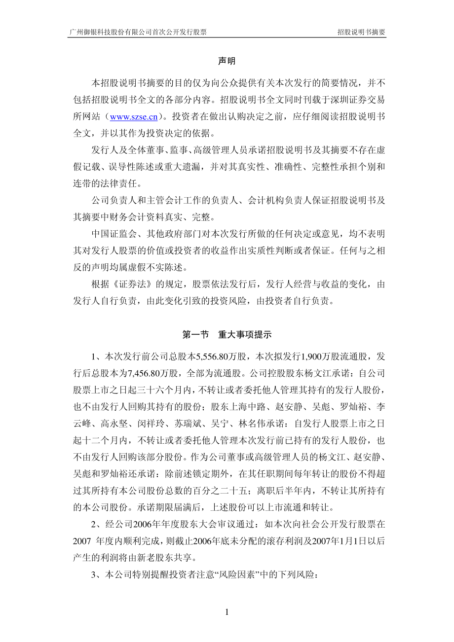 御银股份：首次公开发行股票招股说明书摘要.PDF_第2页