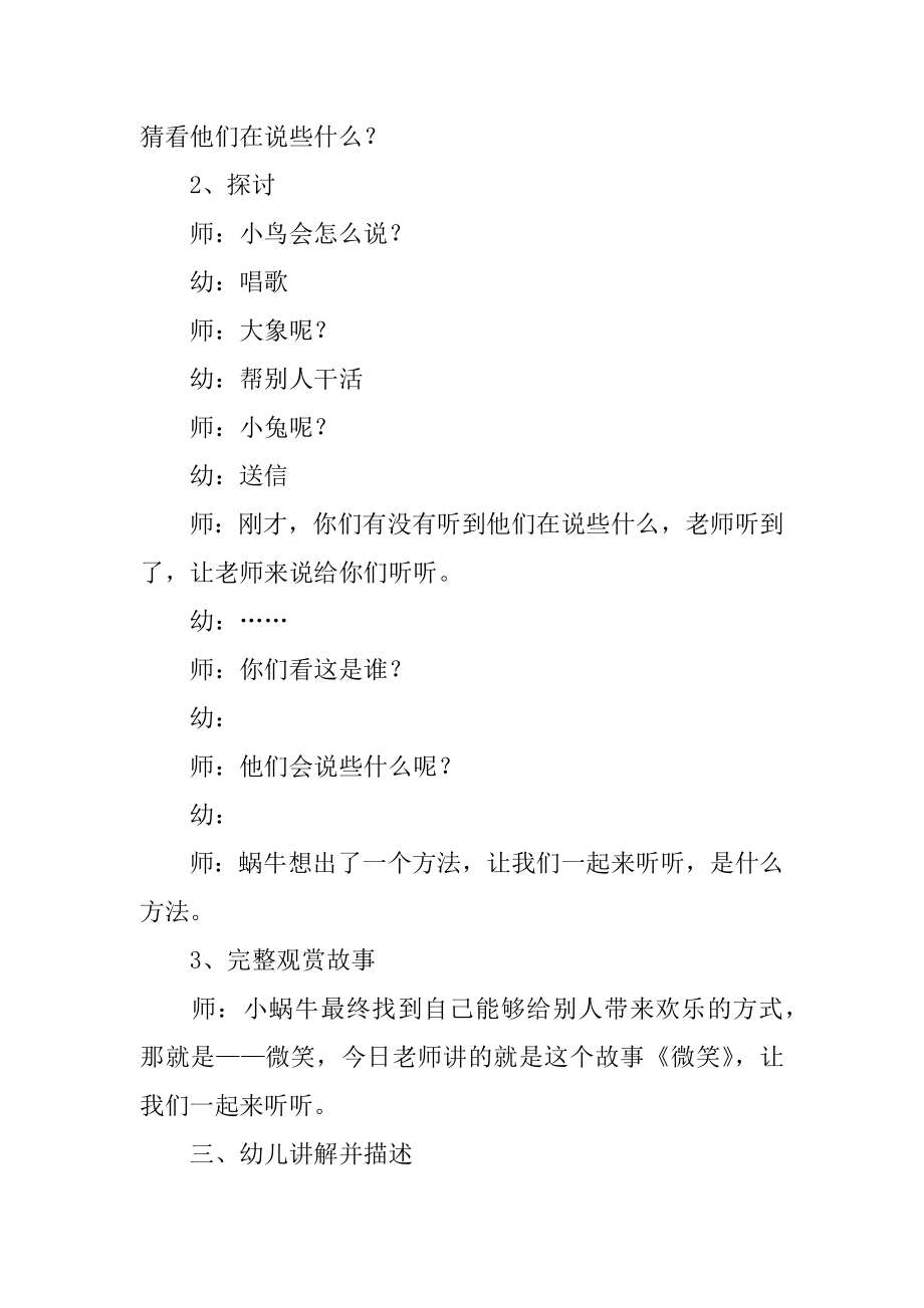 微笑幼儿园中班语言教案范例.docx_第2页