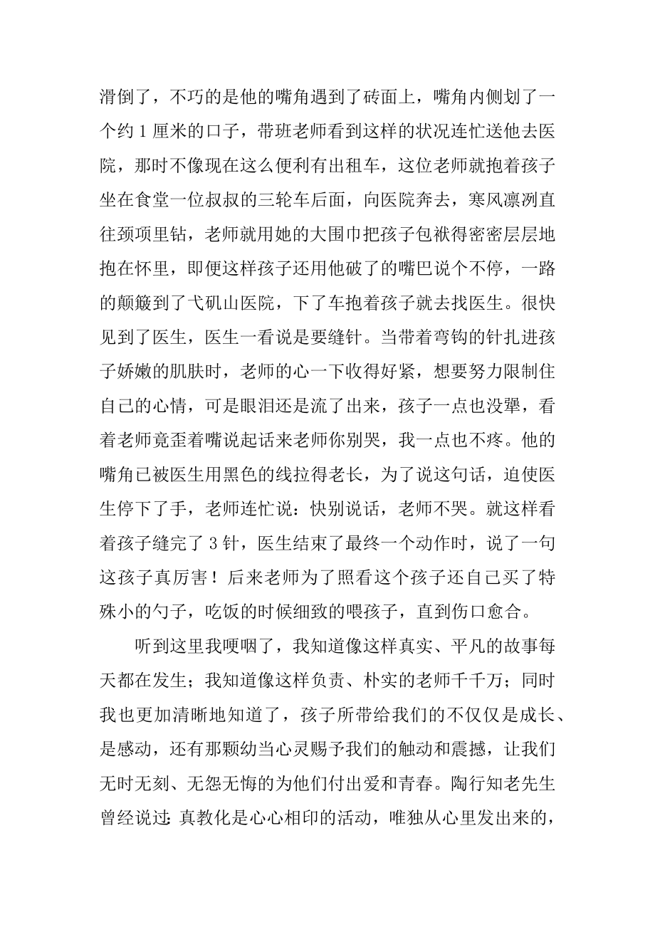 我骄傲我是一名幼儿教师演讲稿范文.docx_第2页