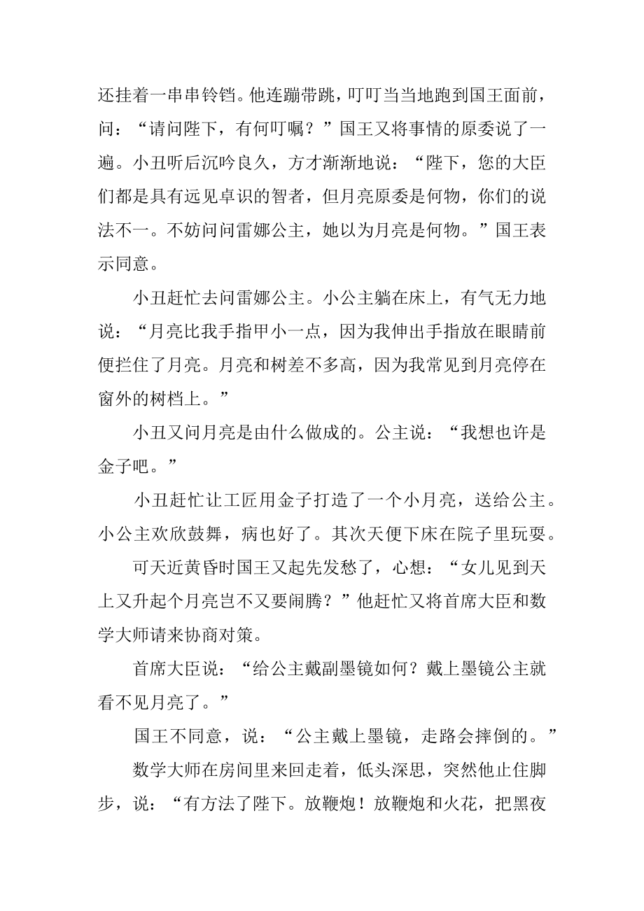 少儿睡前暖心童话故事精品.docx_第2页