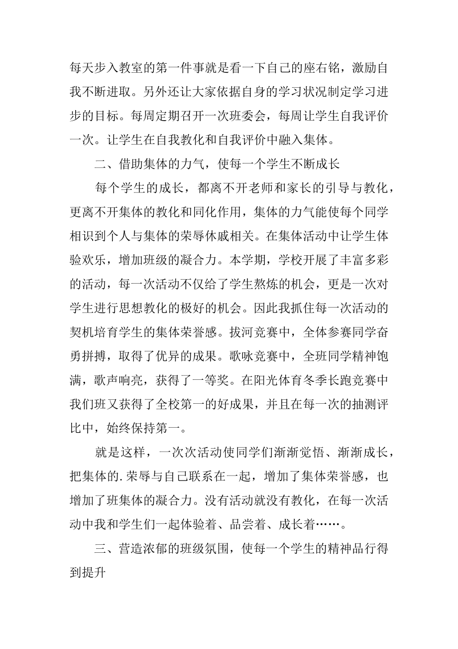 幼儿园教师学习解放思想心得体会范本.docx_第2页