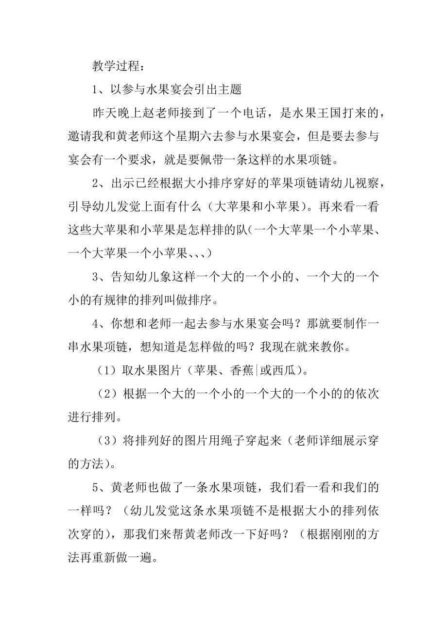 小班数学教案《穿项链》例文.docx_第2页