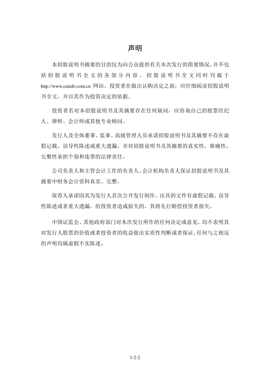 威星智能：首次公开发行股票招股说明书摘要.PDF_第2页